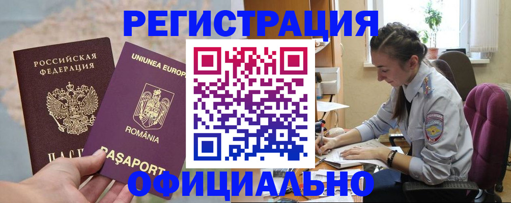 временная регистрация в Адыгейске