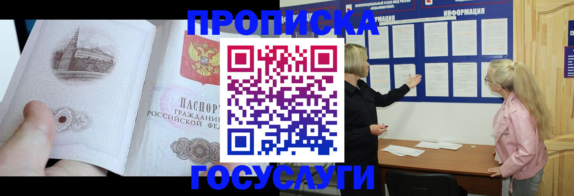 прописка 2025 в Адыгейске