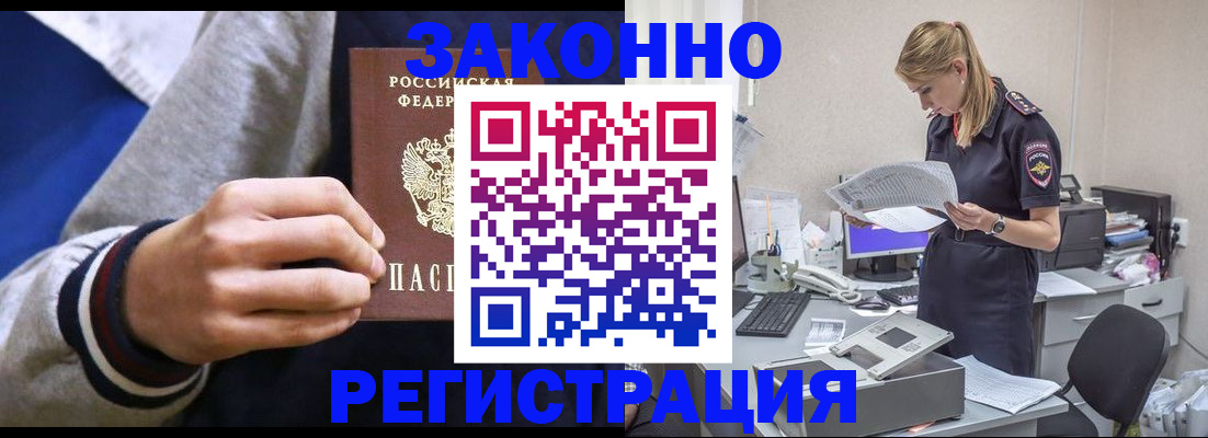 прописка иностранных граждан в Адыгейске