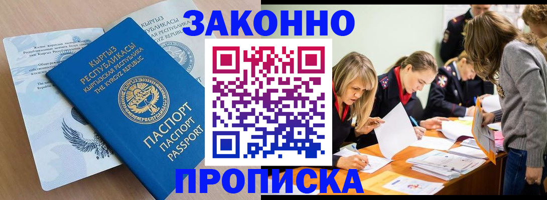 прописка гарантия в Адыгейске