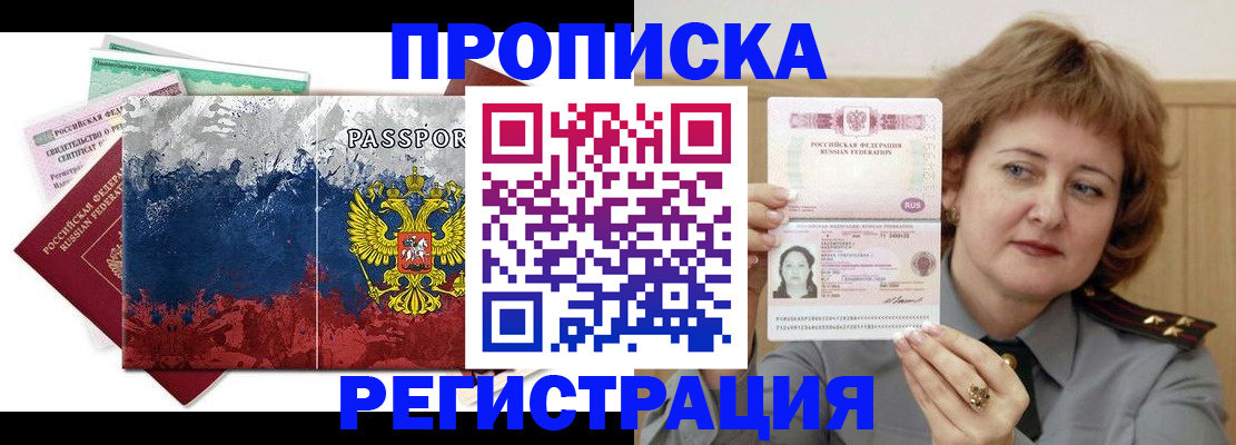 прописка в квартире в Адыгейске